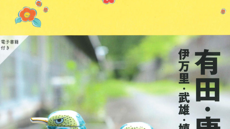 「ことりっぷ」表紙に掲載されました